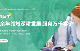 宏想留学：一站式留学服务，汇聚全球优质教育资源